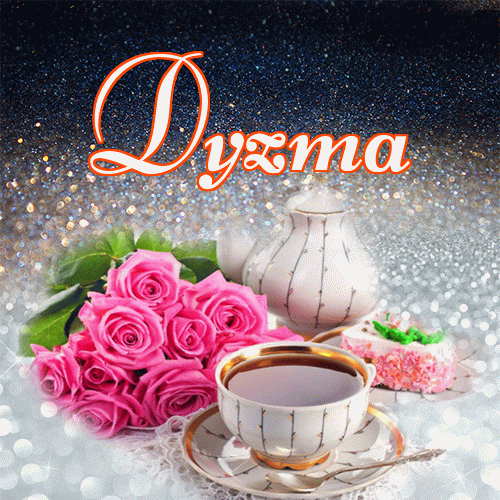 Miłego wieczoru i dobrej nocy życzę!。 