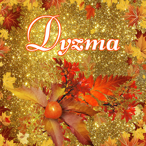 Życzę Ci pięknego jesiennego wieczoru!。 