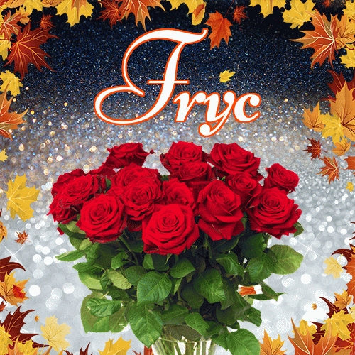 Życzę Ci pięknego jesiennego wieczoru!。 