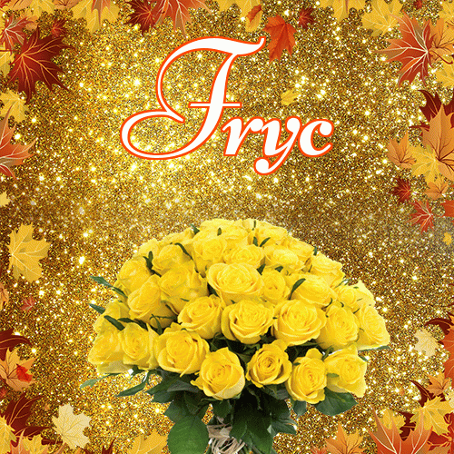 Życzę Ci pięknego jesiennego wieczoru!。 